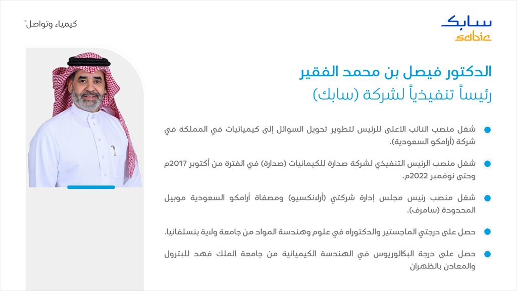 20260401 - Dr. Alfaqeer assumes office as SABIC CEO 2